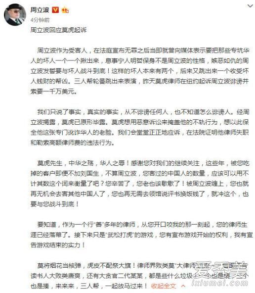 莫虎起诉周立波是怎么回事 为什么莫虎起诉周立波