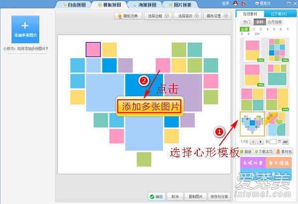九宫格爱心图9张图怎么弄 微信朋友圈九宫格爱心制作方法