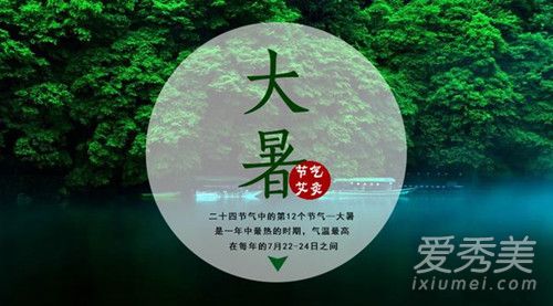 大暑是什么意思啊 大暑节气的含义