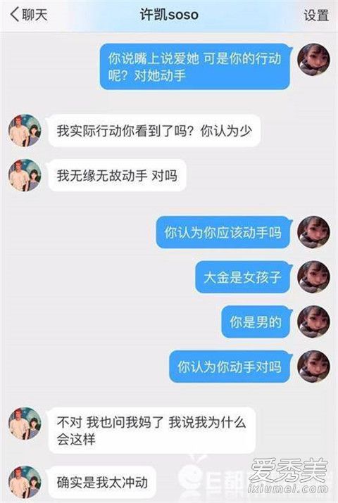 许凯家暴是真的吗 许凯家暴大金事件始末