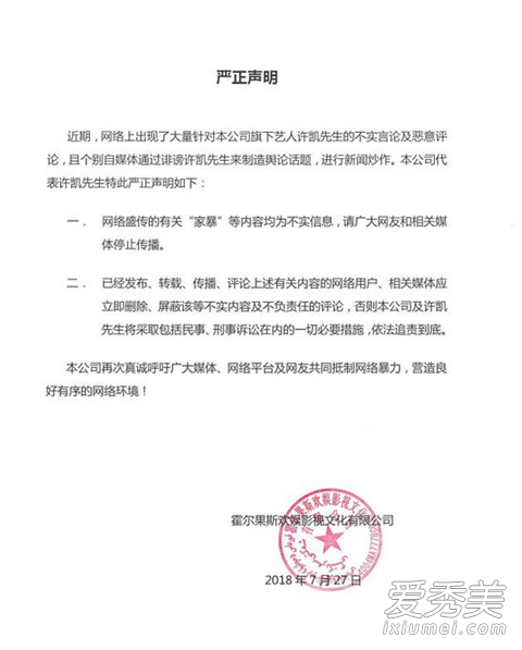 许凯家暴是真的吗 许凯家暴大金事件始末