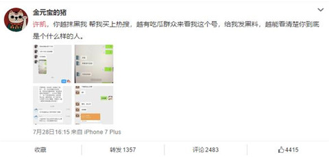 许凯家暴是真的吗 许凯家暴大金事件始末