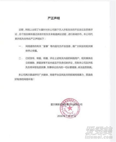 许凯家暴大金怎么回事 许凯家暴出轨事件始末