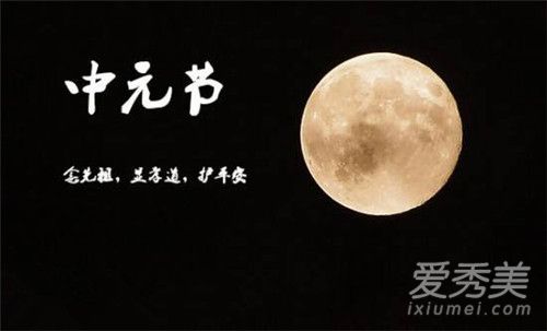 中元节晚上可以出门吗 中元节几点不能出门