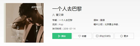 怎么变成一个人去巴黎是什么歌 歌词怎么变成一个人去巴黎歌名及歌词介绍