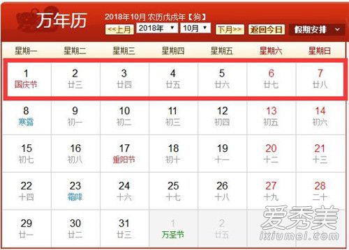 2018国庆节放假安排调休 2018国庆放假几天
