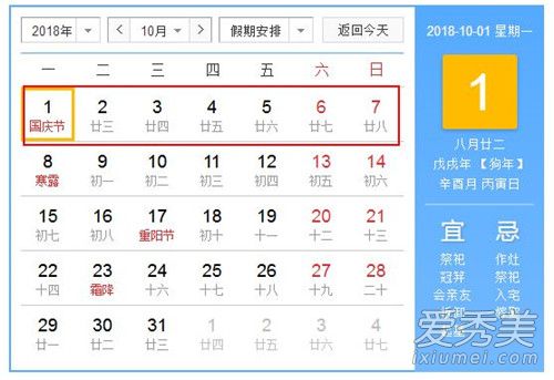 2018国庆节放假安排调休 2018国庆放假几天