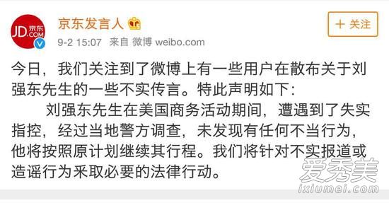 刘强东性侵大学生是谁 刘强东性侵大学生照片个人资料