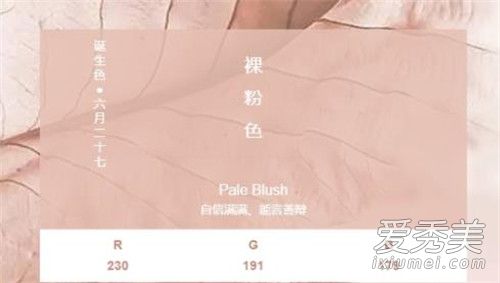 裸粉色是什么颜色 裸粉色适合什么肤色