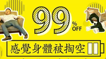 感觉身体被掏空什么意思 感觉身体被掏空是什么广告