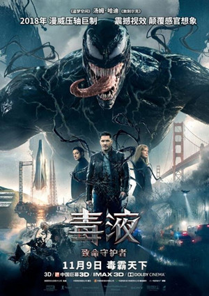 毒液内地定档11月是怎么回事 毒液内地定档11月是真的吗