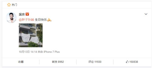 吴京为孙越庆生怎么回事 吴京为孙越庆生发了什么