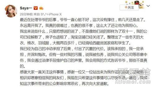 saya道歉是怎么回事 saya为什么又道歉说了什么