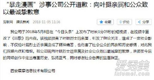 暴走漫画公开道歉是怎么回事 暴走漫画公开道歉说了什么