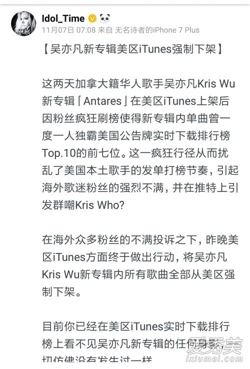 吴亦凡新专辑下架怎么回事 吴亦凡新专辑为什么下架