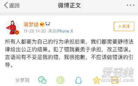 蒋梦婕道歉网友不买单 一个巴掌拍不响究竟是不是直男癌