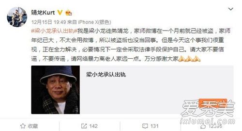 梁小龙承认出轨是怎么回事 梁小龙承认出轨对象是谁