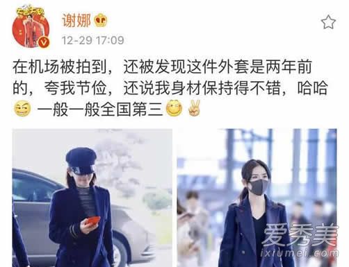 谢娜回应穿旧外套:一般一般全国第三!网友:真节俭!