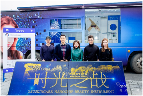 纽西之谜geoskincare”时光巴士”启程,精彩纷呈别样线下快闪