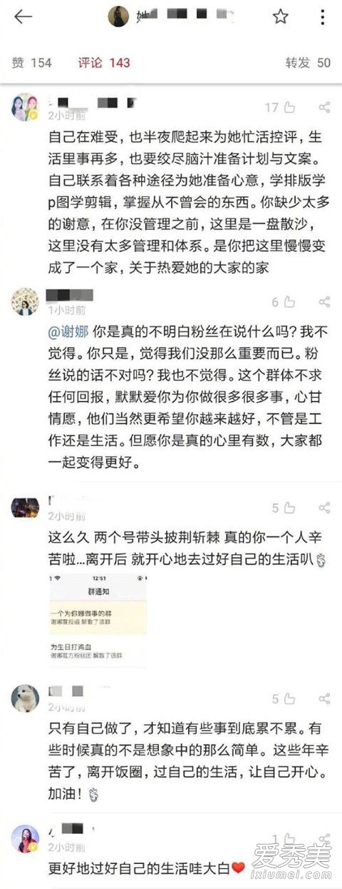谢娜粉丝团脱粉怎么回事 谢娜粉丝团脱粉事件始末
