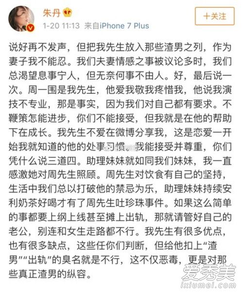 朱丹回应老公渣男怎么回事 朱丹回应老公渣男原因