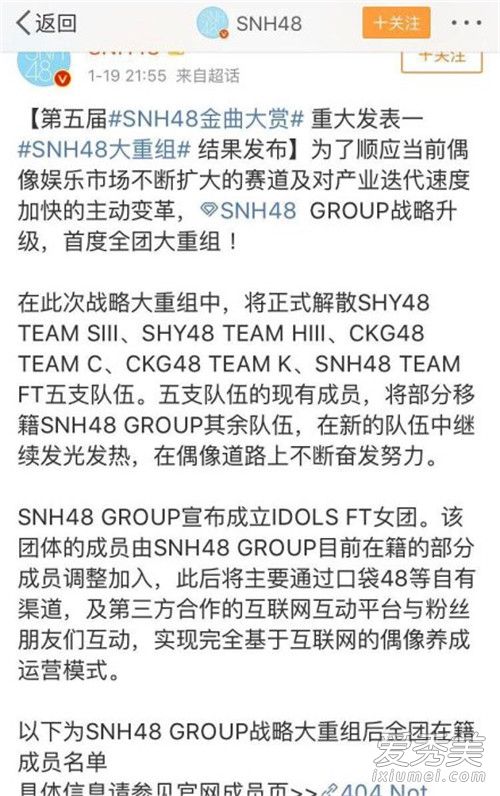 SNH48�����Ž�ɢ ż��������Ƿ�˿����