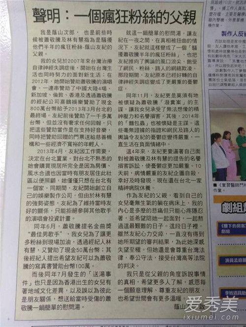 萧敬腾疯粉事件怎么回事 萧敬腾疯粉事件原因始末