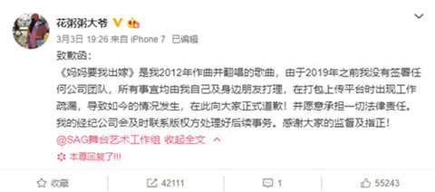 花粥回应抄袭事件说了什么 花粥抄袭了哪首歌