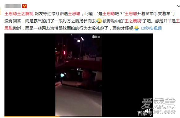 惊呆了!王思聪遭路人谩骂 这到底是个什么梗?