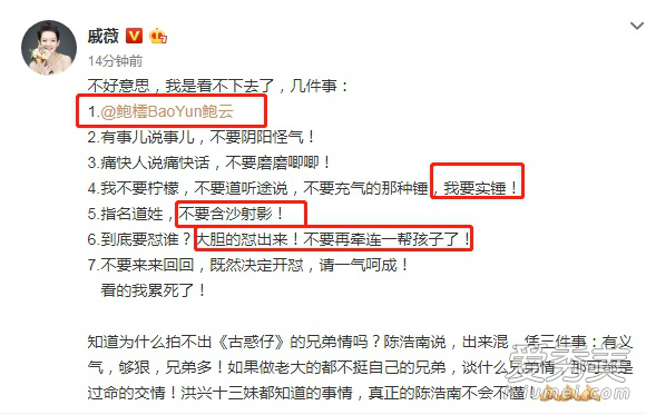 惊呆了!戚薇发文怼鲍云 这个到底是个什么梗?
