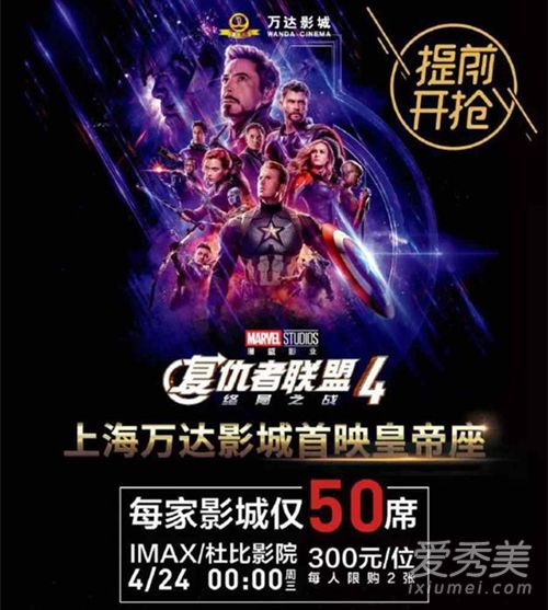 惊呆了!300块一张的复联4 这到底是个什么梗?