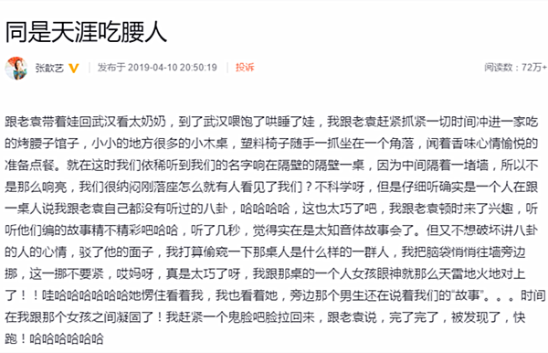 惊呆了!张歆艺袁弘八卦 这到底是个什么梗?