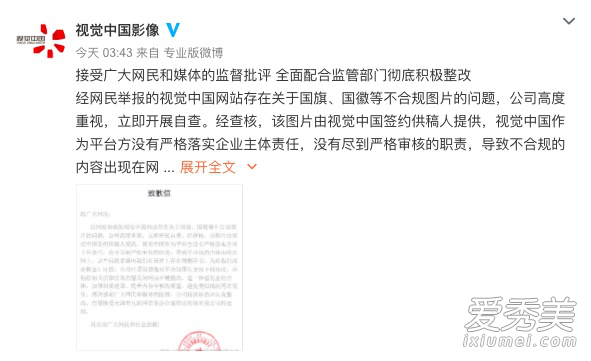 视觉中国再次致歉 这到底是个什么梗?