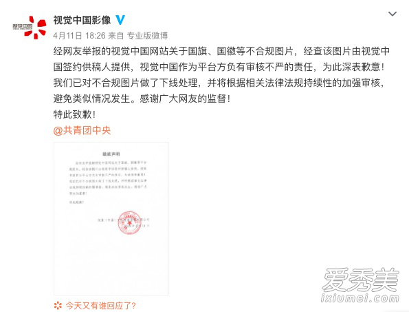 惊呆了!视觉中国再次致歉 这到底是个什么梗?