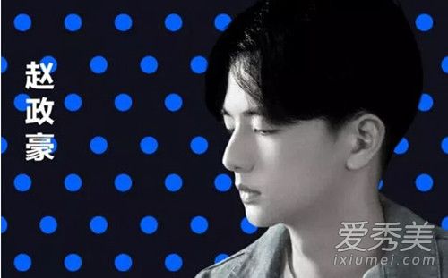赵政豪哪里人几岁 赵政豪家庭背景如何微博名叫什么