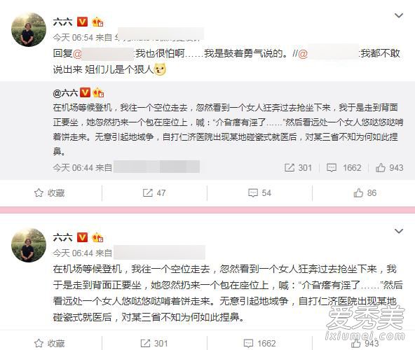 编剧六六被抢座 这到底是个什么情况?