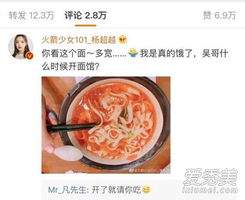 吴亦凡回复杨超越 这到底是个什么梗?