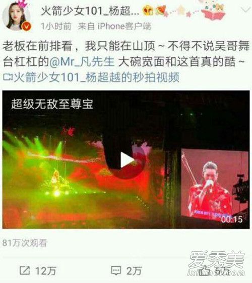 吴亦凡回复杨超越 这到底是个什么梗?