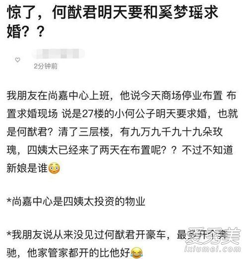 何猷君被曝求婚 这到底是个什么梗?