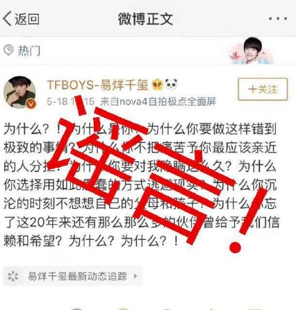 易烊千玺声明谣言怎么回事 这到底是个什么梗?