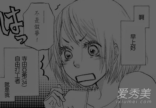 可以不可以日剧漫画叫什么 可以不可以漫画结局