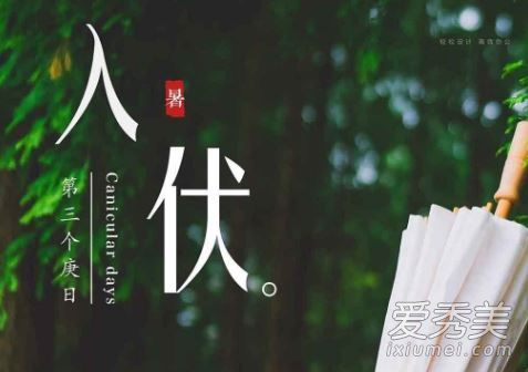 2019头伏是哪一天 2019头伏是几月几号头伏多少天