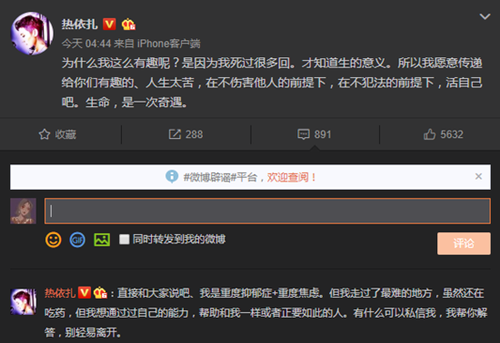热依扎为什么重度抑郁症 热依扎重度抑郁症背后原因曝光