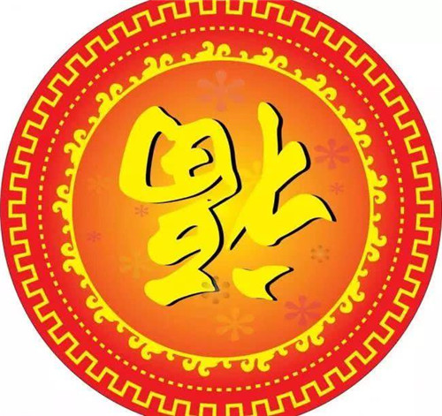 福字倒贴的由来 福字贴在家里的禁忌有哪些