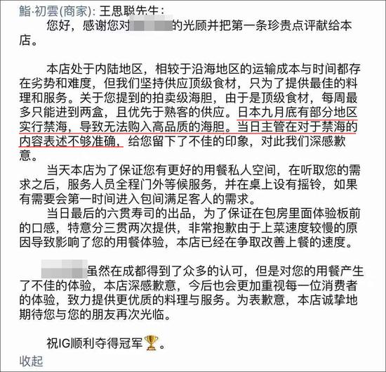 日料店回应王思聪是怎么回事 日料店回应王思聪事件经过