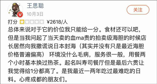 日料店回应王思聪是怎么回事 日料店回应王思聪事件经过