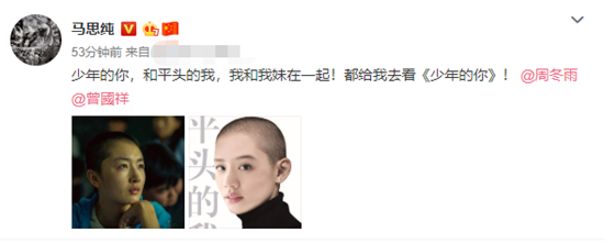 马思纯晒平头照应援周冬雨 网友:颜值高怎样都好看!