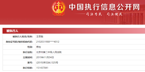 王思聪为什么成被执行人 王思聪成被执行人真相扒皮