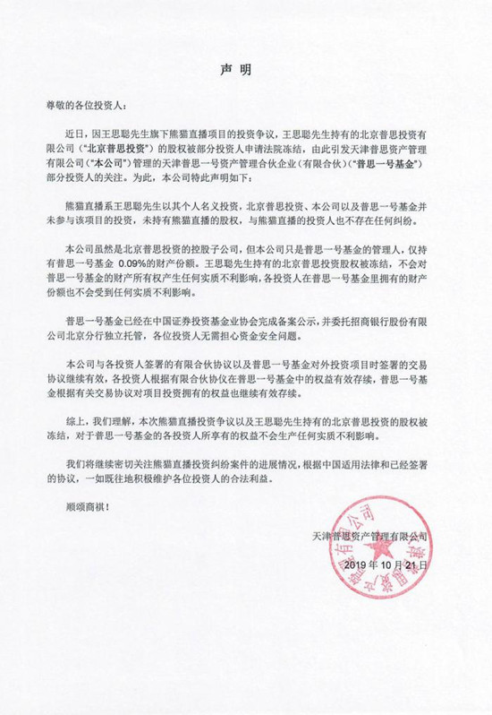 王思聪为什么成被执行人 王思聪成被执行人真相扒皮