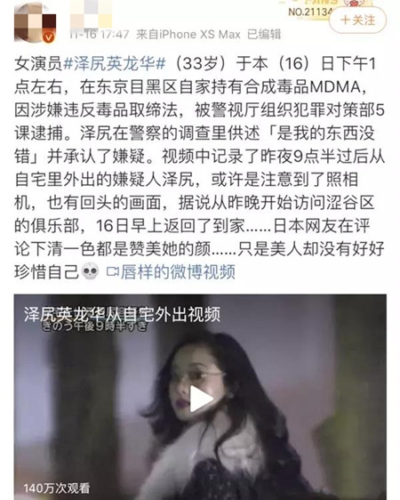 泽尻英龙华被捕是怎么回事 泽尻英龙华被捕事件后续当事人否认吸毒